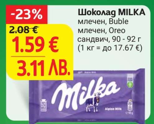 Шоколад Milka