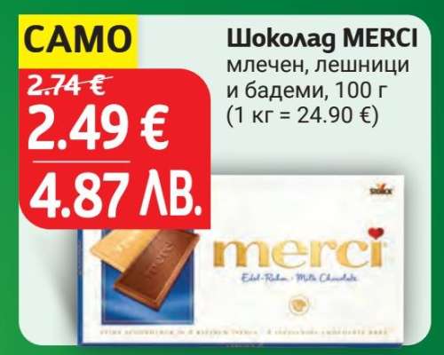 Шоколад MERCI