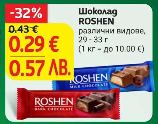 Шоколад ROSHEN