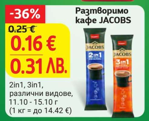 Разтворимо кафе JACOBS