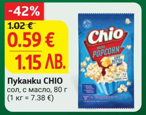 Пуканки CHIO