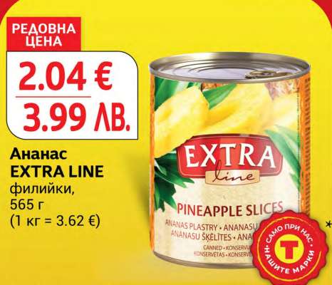 Ананас EXTRA LINE