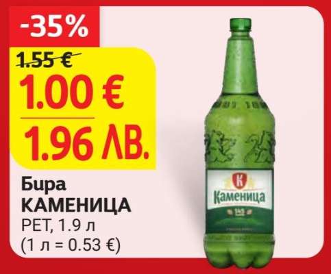 Бира Каменица