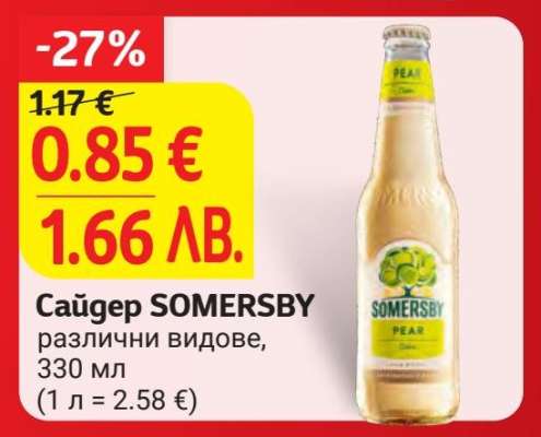 Сайдер Somersby