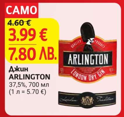 Джин ARLINGTON