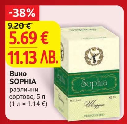 Вино SOPHIA
