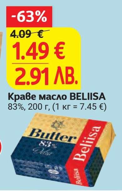 Краве масло BELIISA
