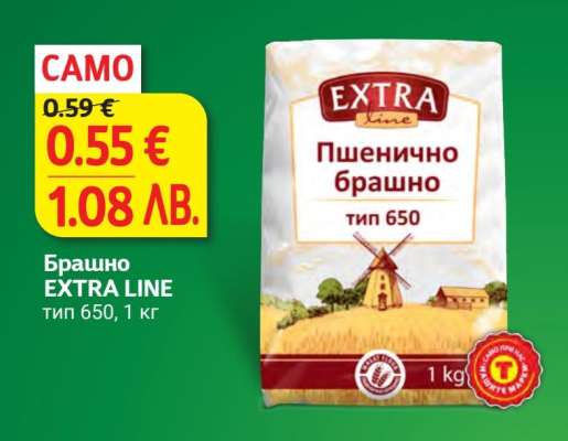 Брашно EXTRA LINE