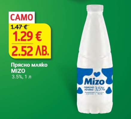 Прясно мляко MIZO