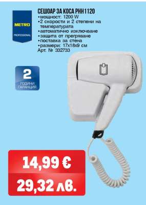 СЕШОАР ЗА КОСА PHN1120