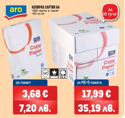 aro КОПИРНА ХАРТИЯ A4