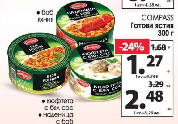 COMPASS Готови ястия
