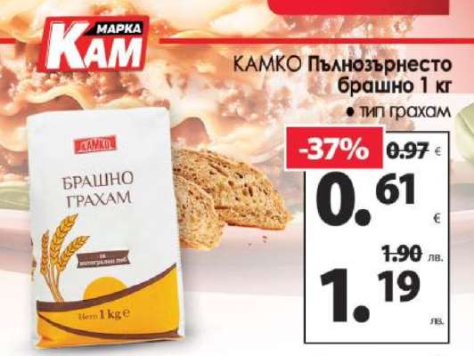 Камко Пълнозърнесто брашно 1 кг