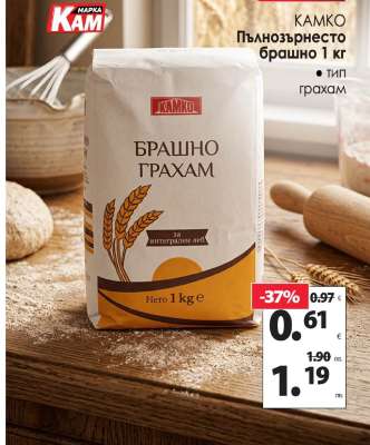 Камко Пълнозърнесто брашно 1 кг