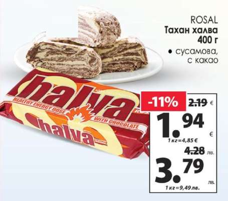 ROSAL Тахан халва