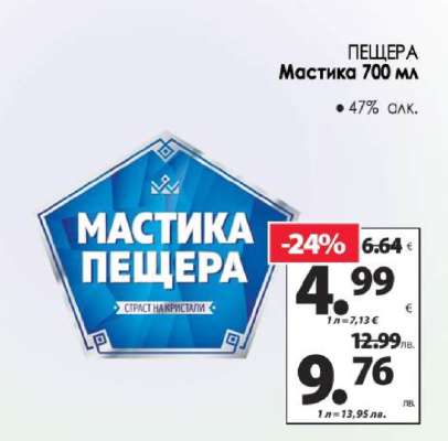 ПЕЩЕРА Мастика 700 мл