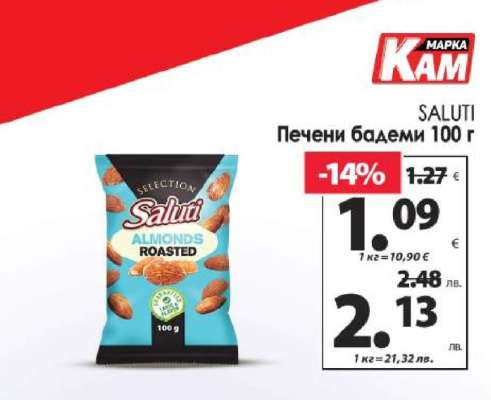 SALUTI Печени бадеми 100 г