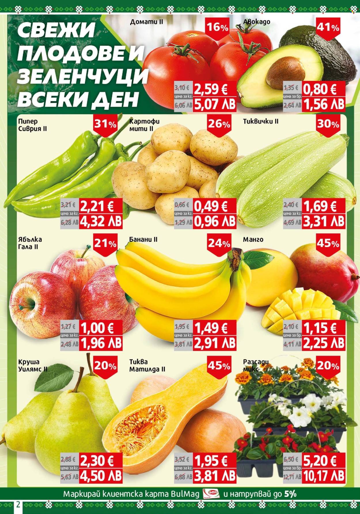 Брошура на BulMag - 11.05.2026 - 17.05.2026. Страница 2