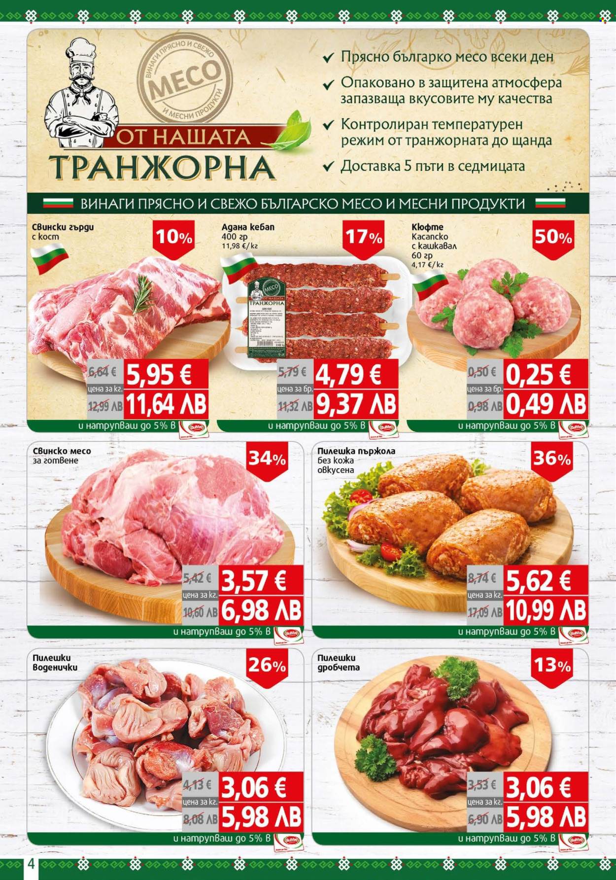 Брошура на BulMag - 11.05.2026 - 17.05.2026. Страница 4