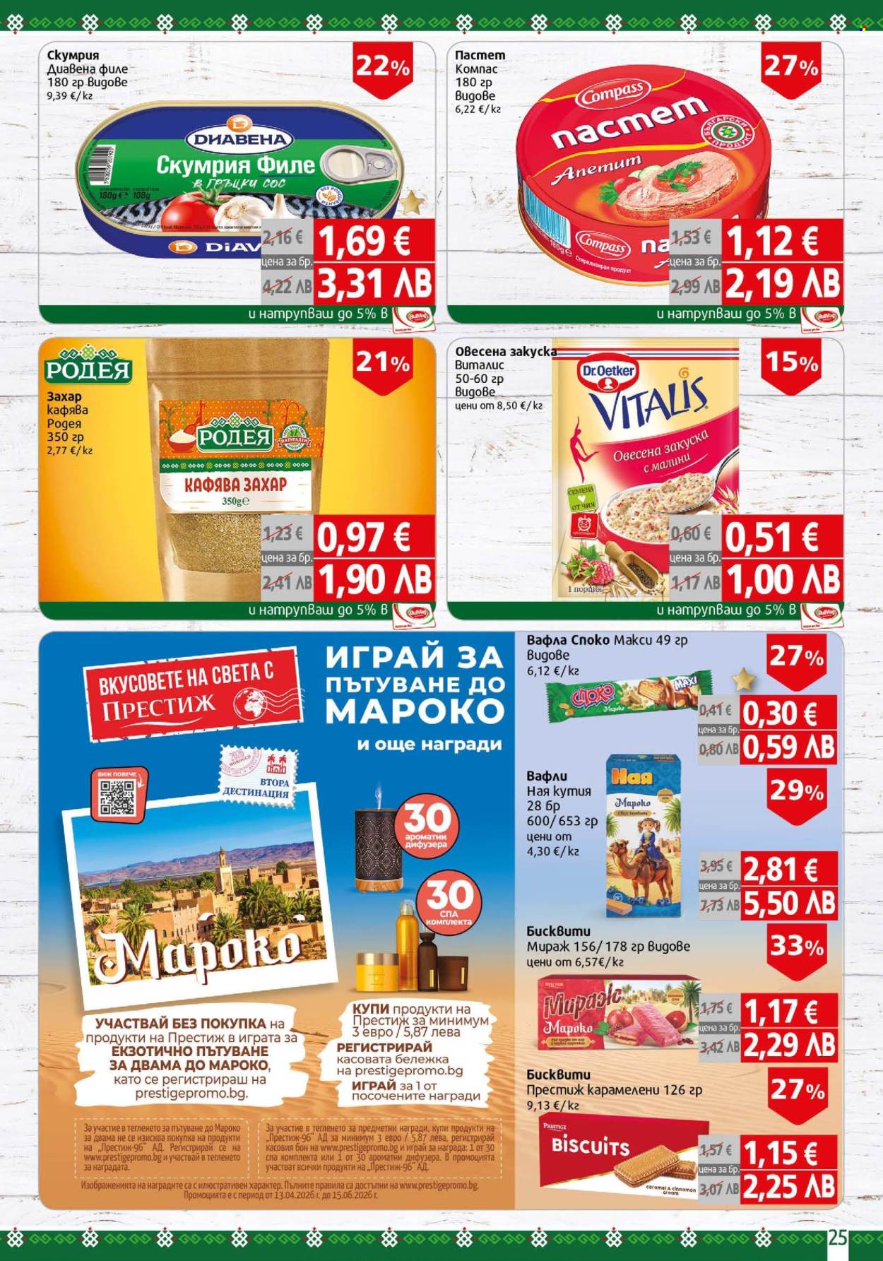 Брошура на BulMag - 11.05.2026 - 17.05.2026. Страница 25