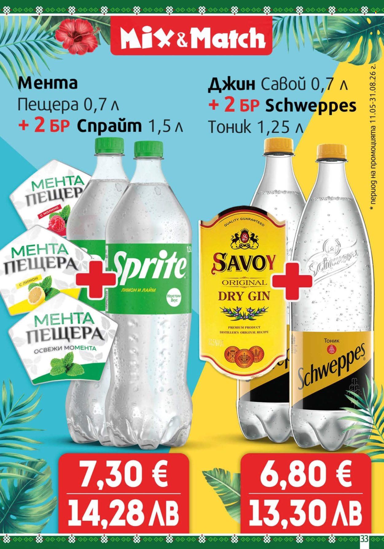 Брошура на BulMag - 11.05.2026 - 17.05.2026. Страница 33