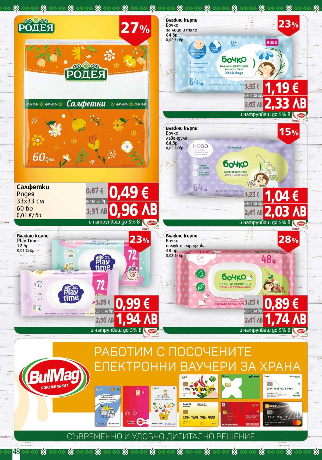 Брошура на BulMag - 11.05.2026 - 17.05.2026. Страница 48