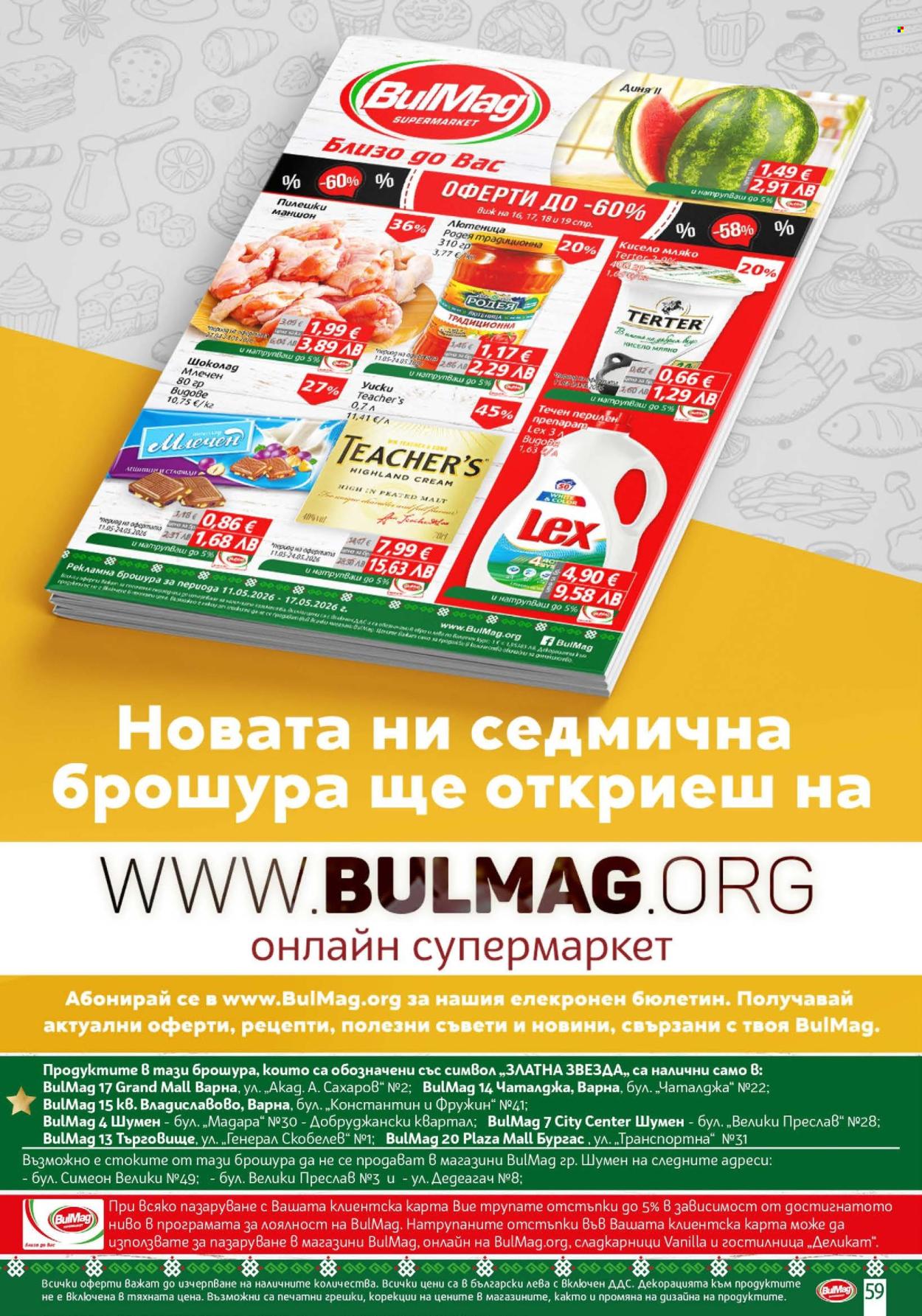 Брошура на BulMag - 11.05.2026 - 17.05.2026. Страница 59