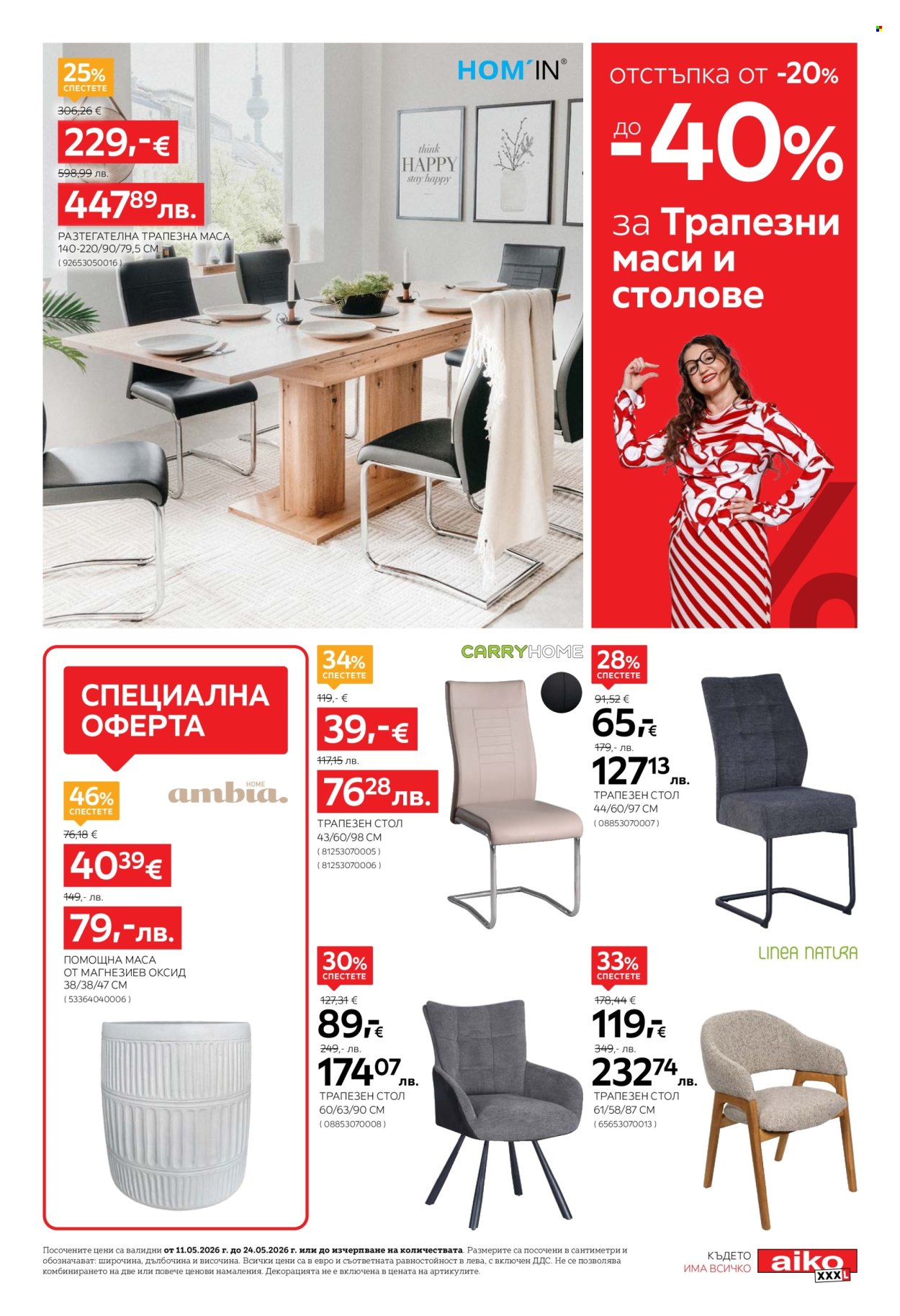 Брошура на aiko - 11.05.2026 - 24.05.2026. Страница 3