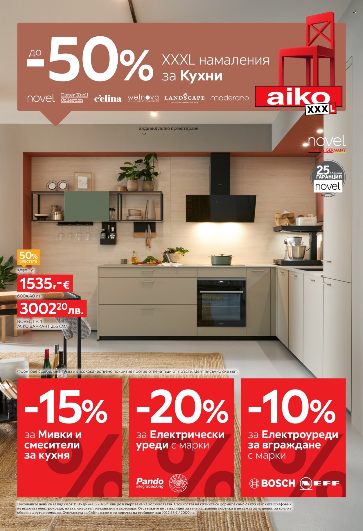 Брошура на aiko - 11.05.2026 - 24.05.2026. Страница 1