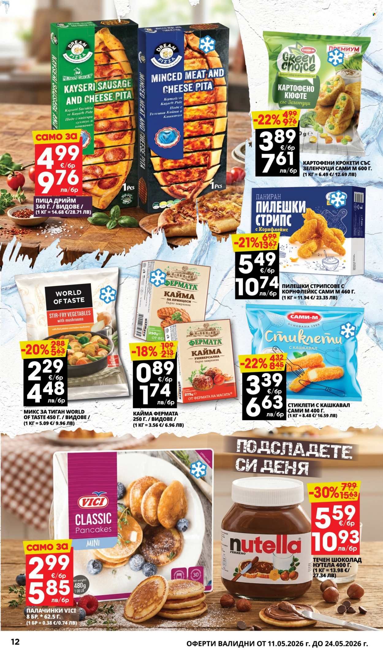 Брошура на Пацони - 11.05.2026 - 24.05.2026. Страница 12