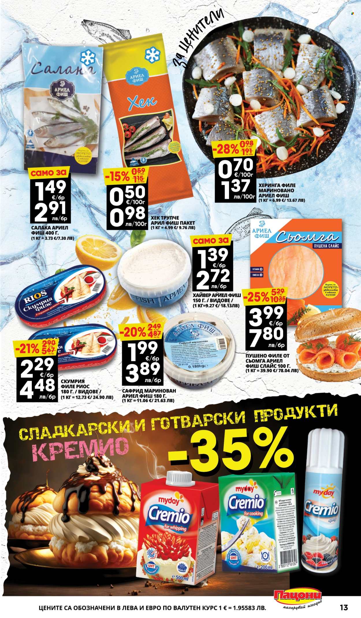 Брошура на Пацони - 11.05.2026 - 24.05.2026. Страница 13