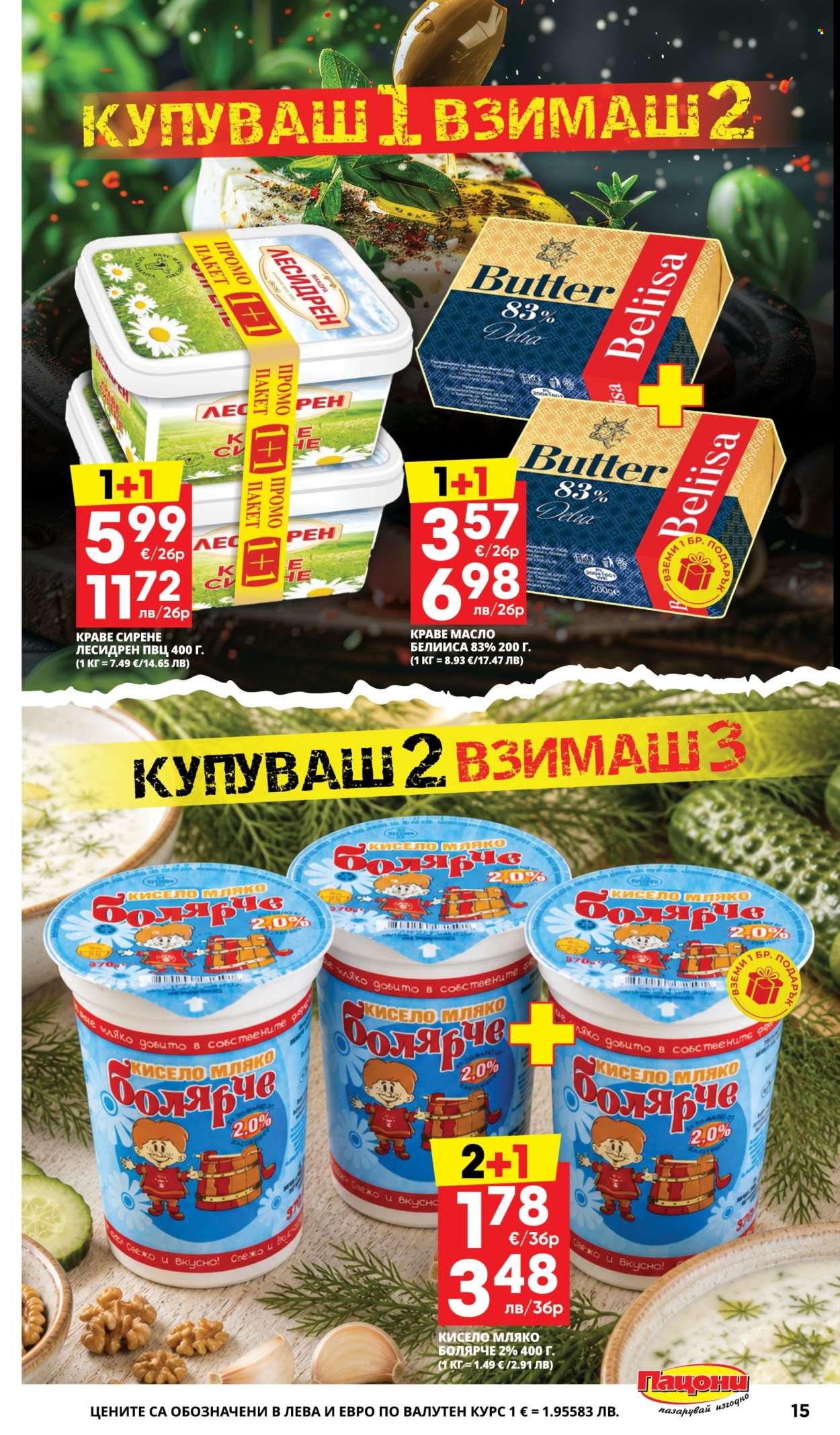 Брошура на Пацони - 11.05.2026 - 24.05.2026. Страница 15