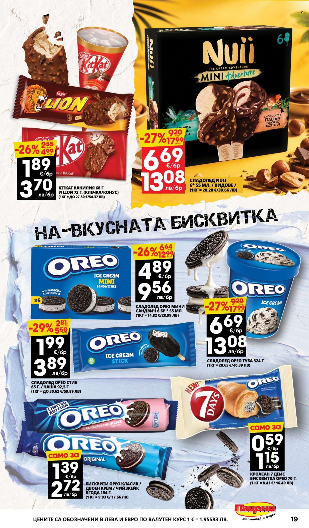 Брошура на Пацони - 11.05.2026 - 24.05.2026. Страница 19