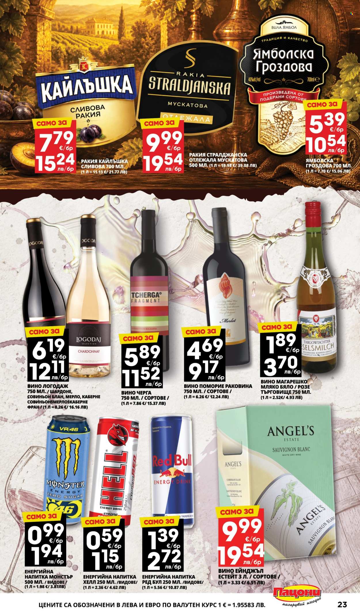 Брошура на Пацони - 11.05.2026 - 24.05.2026. Страница 23