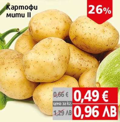 Картофи