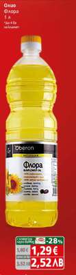 Олио Флора