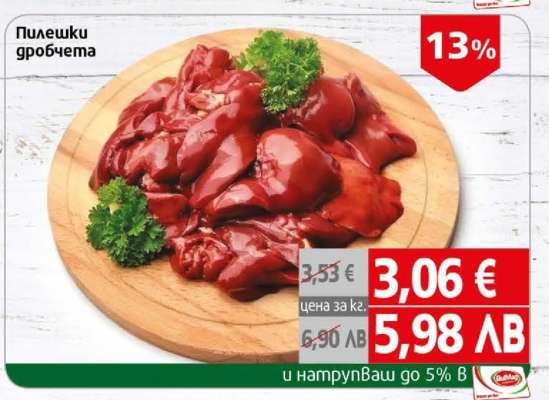 Пилешки дробчета
