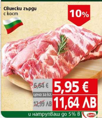 Свински гърди с кост