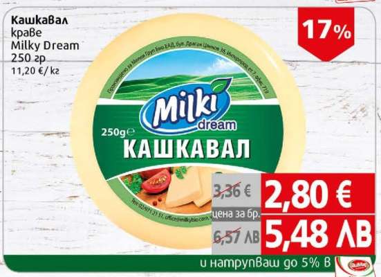 Кашкавал краве Milky Dream