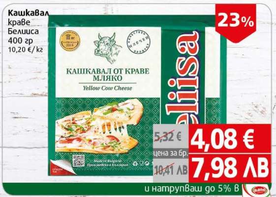 Кашкавал краве Белиса
