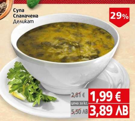 Супа спаначена Деликат