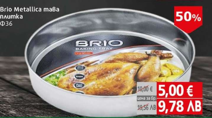 Brio Metallica тава