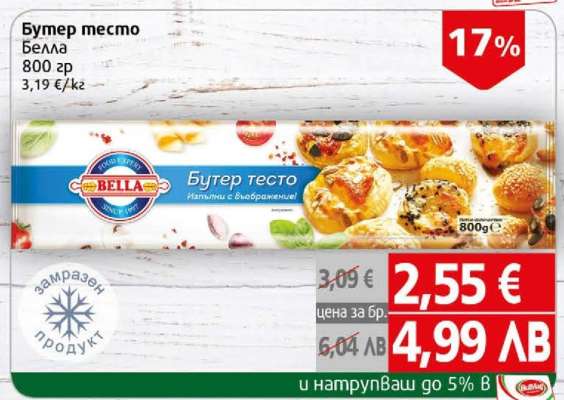 Бутер тесто
