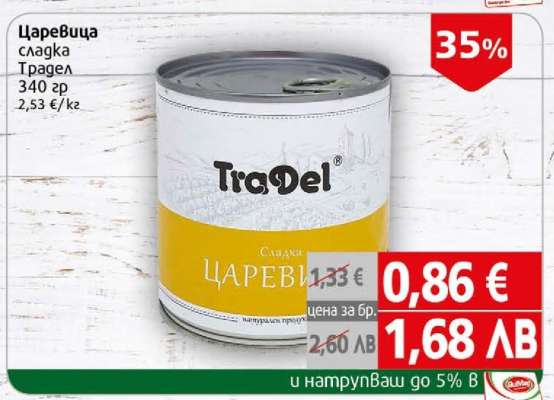 Царевица сладка Tradel