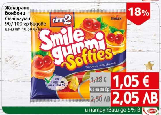 Желирани бонбони Смайлгуми