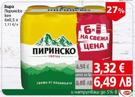 Бира Пиринско кен