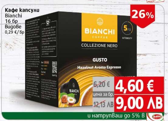 Кафе капсули BIANCHI