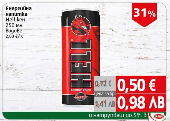 Енергийна напитка Hell кен