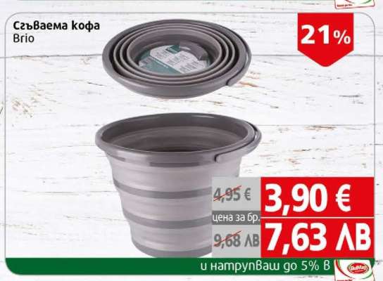 Сгъваема кофа Brio