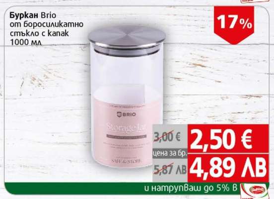 Буркан Brio